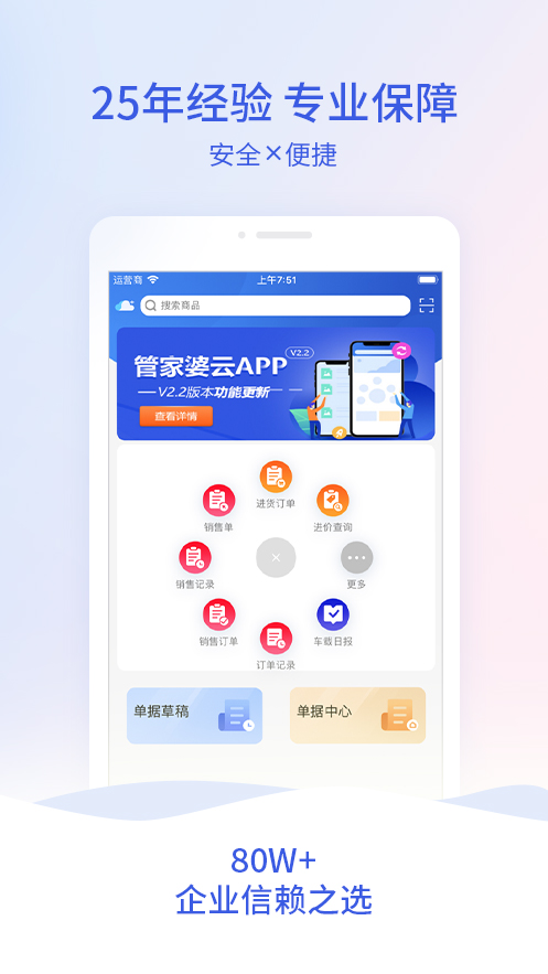 管家婆云erp進(jìn)銷存軟件APP最新版截圖1