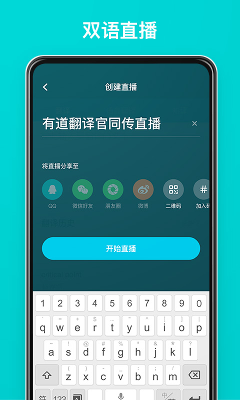 有道翻譯官app免費下載安裝截圖2