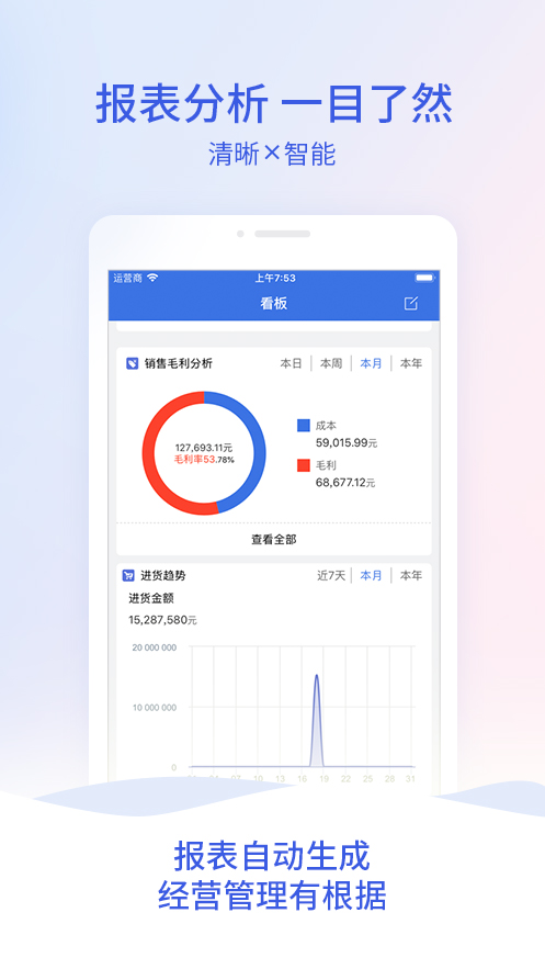 管家婆云erp進(jìn)銷存軟件APP最新版截圖5