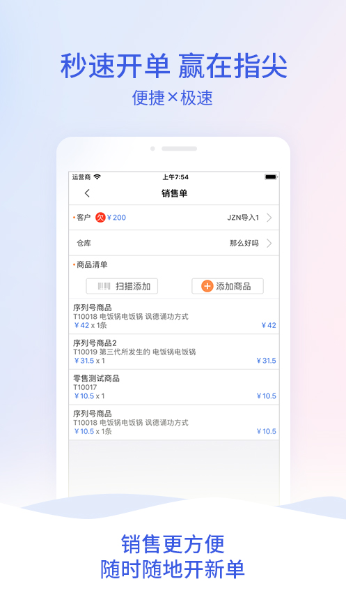 管家婆云erp進(jìn)銷存軟件APP最新版截圖2