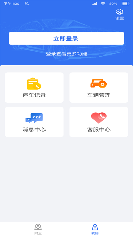 鄧州停車app手機(jī)版截圖1