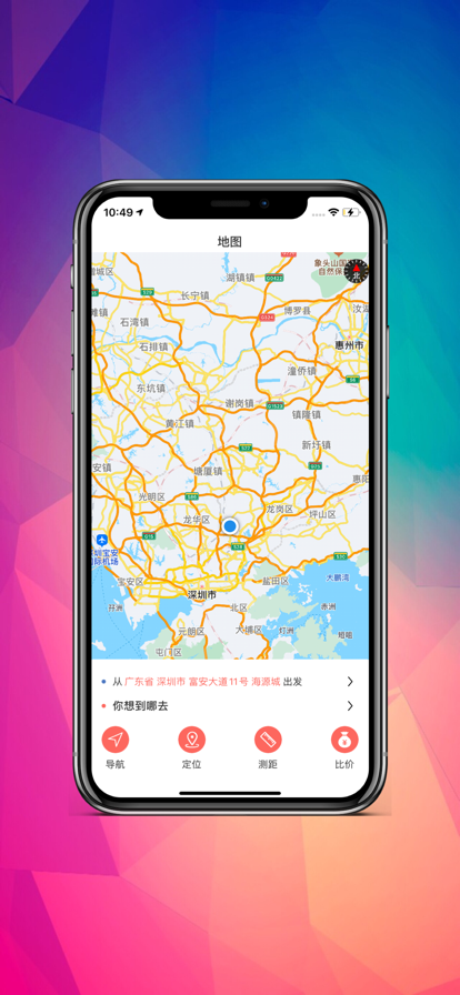 幫出行app手機版截圖3
