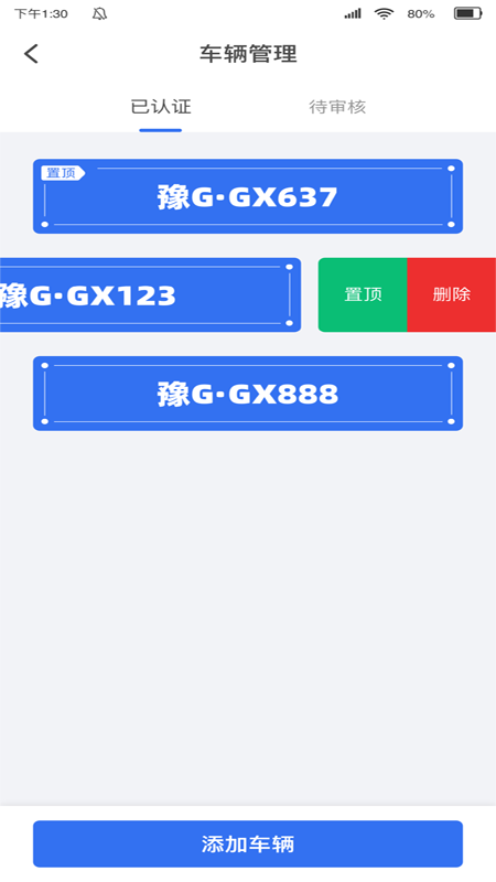 鄧州停車app手機(jī)版截圖3