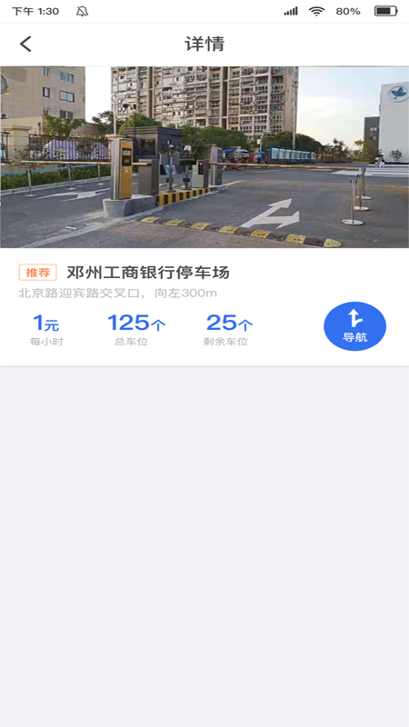 鄧州停車app手機(jī)版截圖5