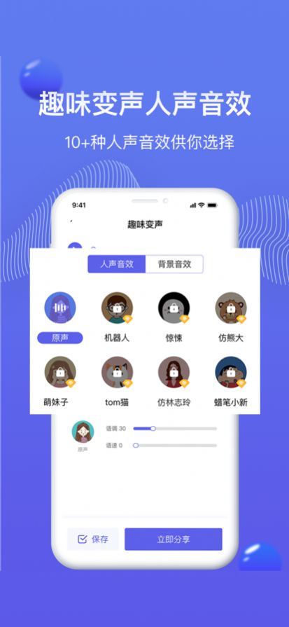 魔豆變聲器手機(jī)版下載截圖3