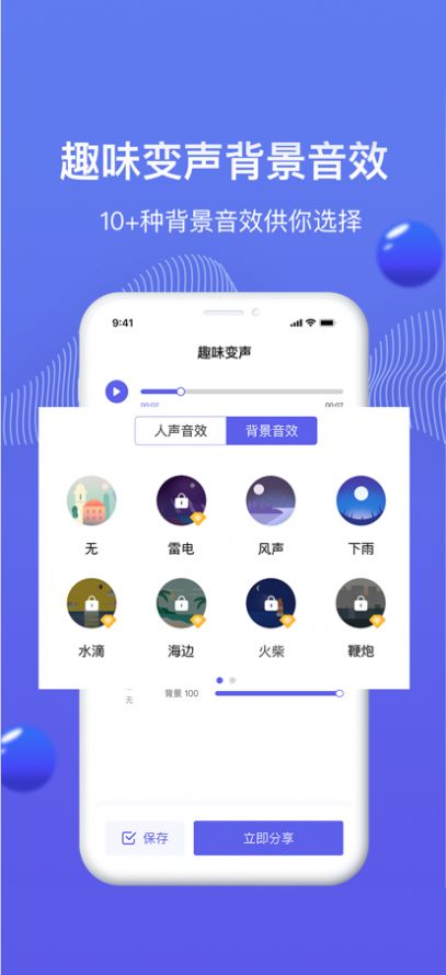 魔豆變聲器手機(jī)版下載截圖1