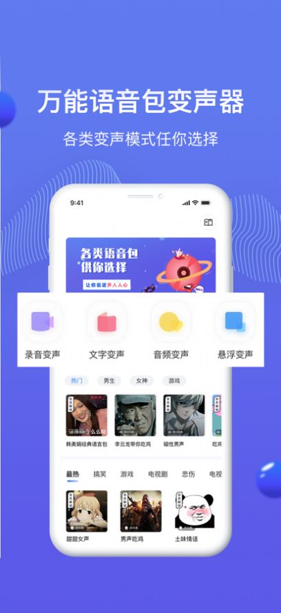 魔豆變聲器手機(jī)版下載截圖4