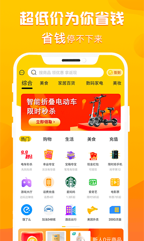折扣購APP版截圖4