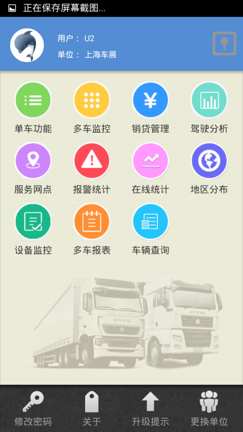智能通重汽app下載最新版2021截圖1