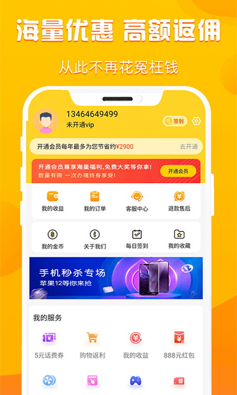折扣購APP版截圖1