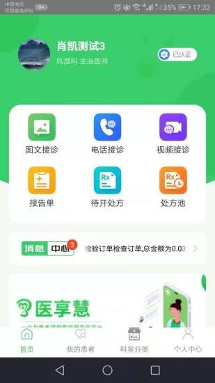 醫(yī)享慧app版截圖1