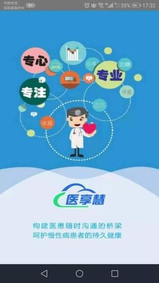 醫(yī)享慧app版截圖3