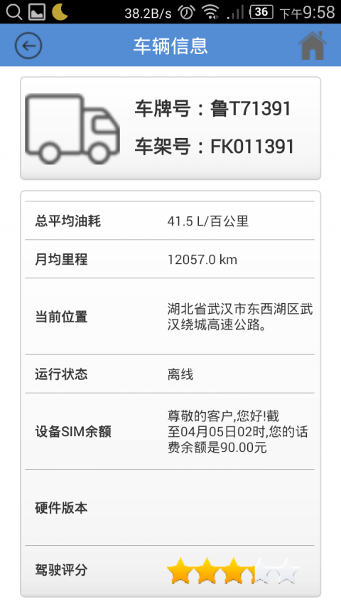 智能通重汽app下載最新版2021截圖2