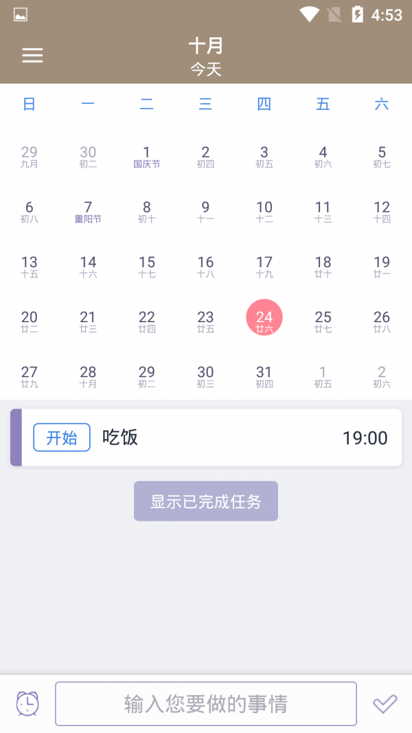 云霆日歷APP版截圖2