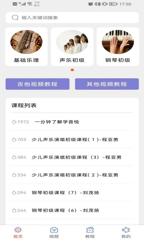 學聲樂寶典版app截圖1