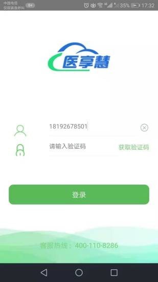 醫(yī)享慧app版截圖2