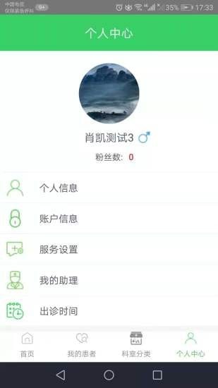 醫(yī)享慧app版截圖4