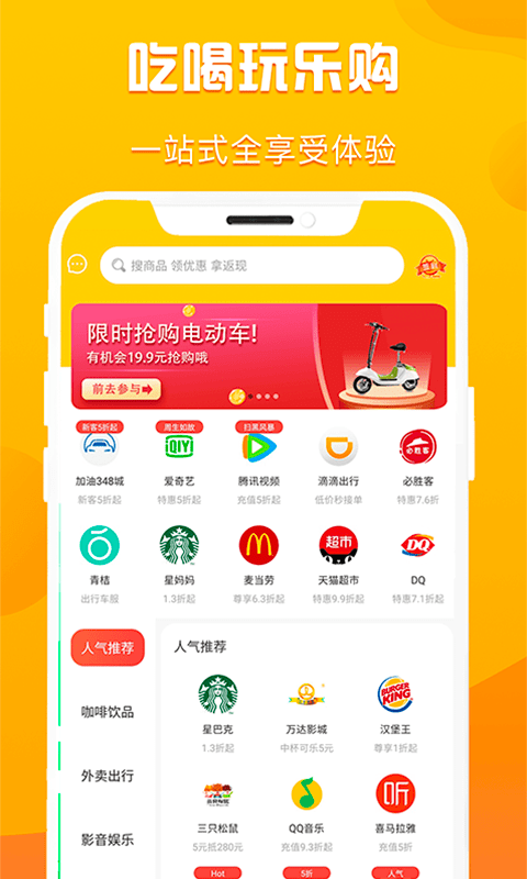 折扣購APP版截圖3