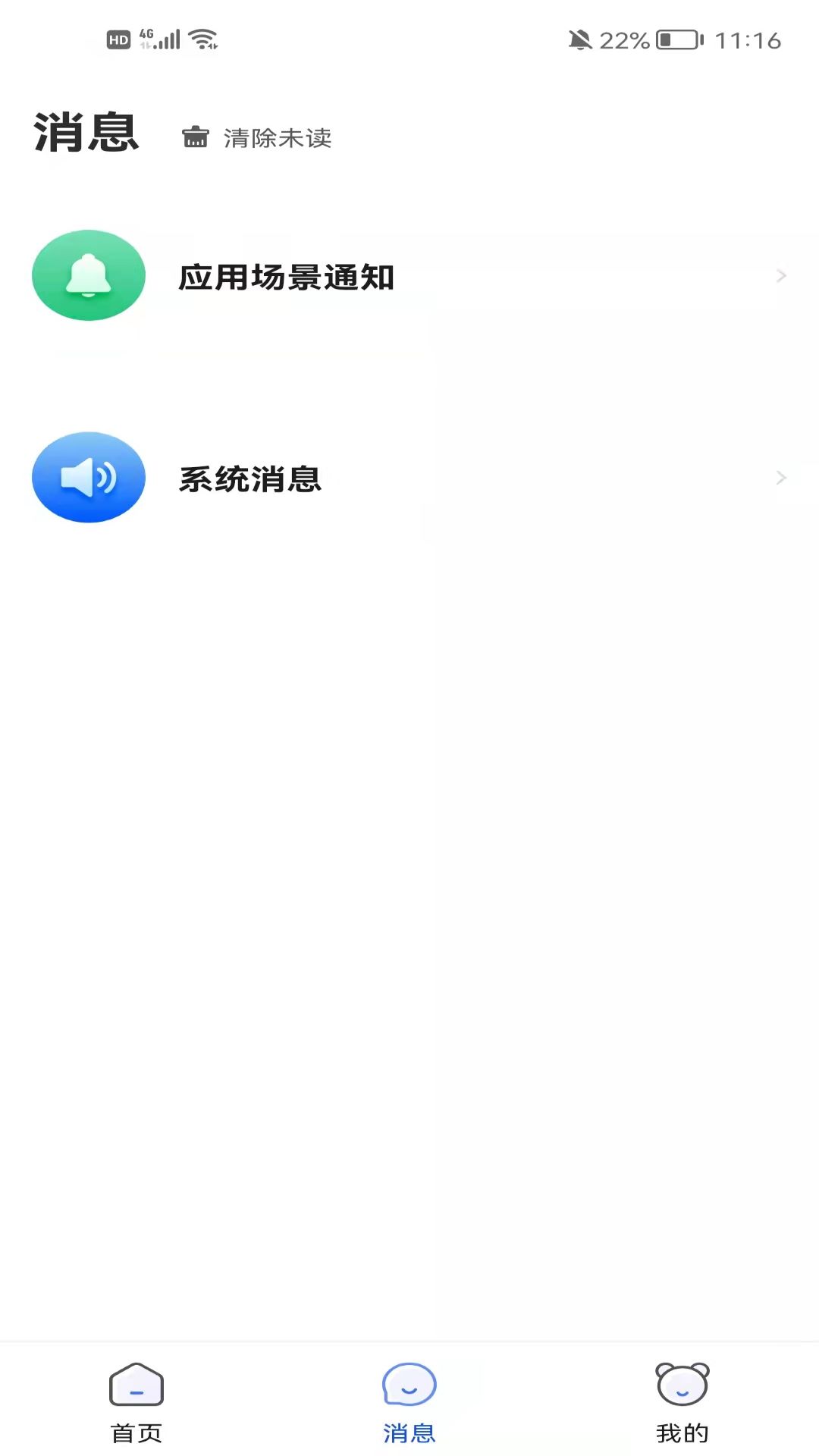 智慧德州app版截图5: