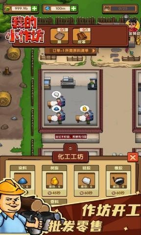 我的小作坊游戲版截圖3
