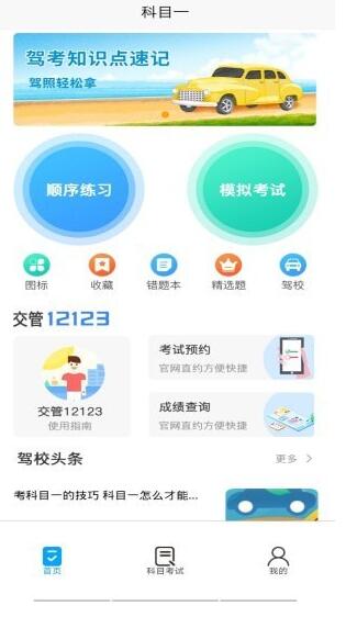 智行駕考app最新版截圖5