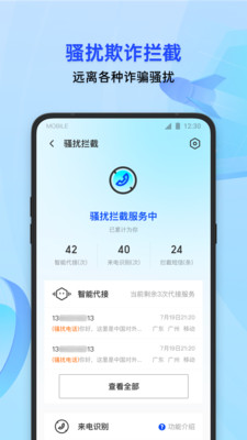 騰訊手機(jī)管家最新版下載2022版截圖3