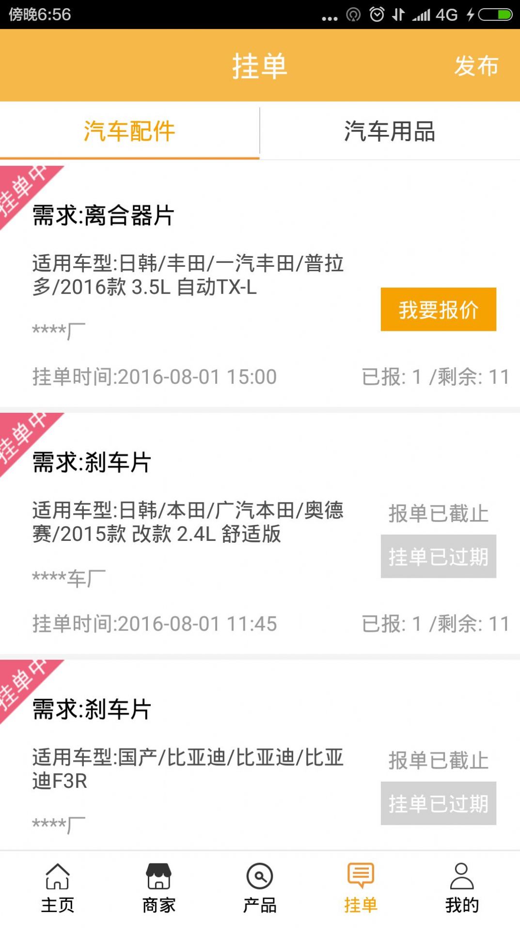 夢(mèng)車商app最新版截圖1