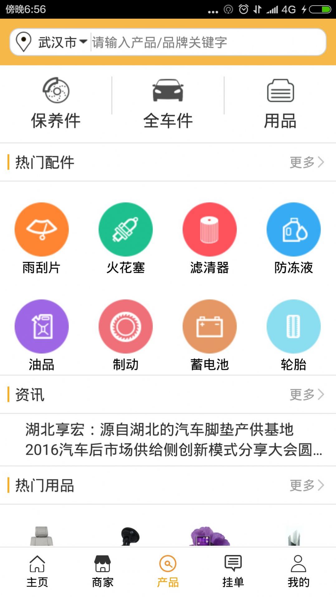 夢(mèng)車商app最新版截圖2