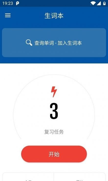 法語生詞本手機版app截圖4