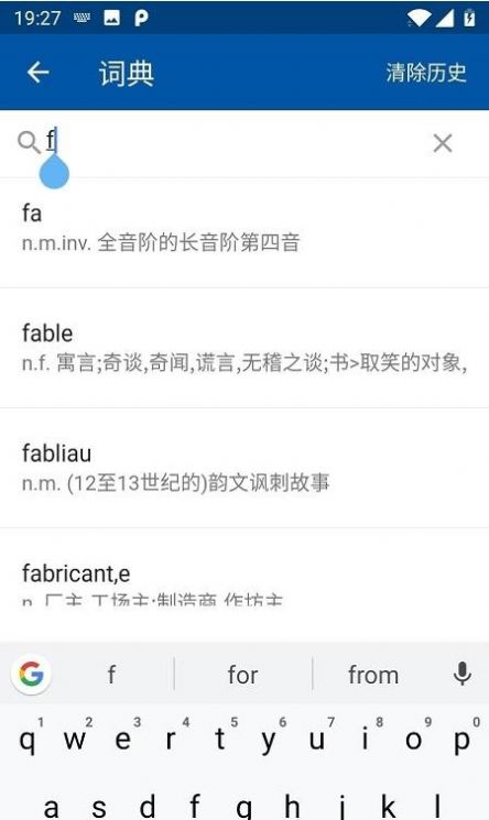 法語生詞本手機版app截圖2