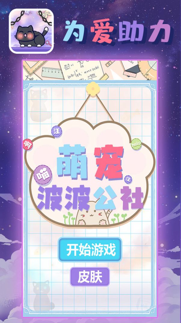 萌寵波波公社游戲版截圖4
