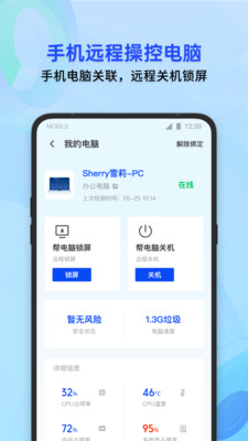 騰訊手機(jī)管家最新版下載2022版截圖4