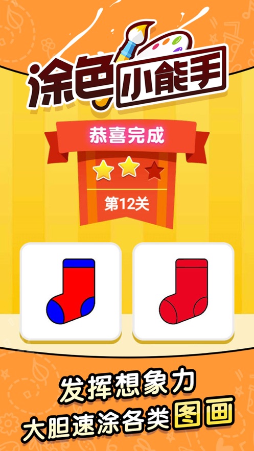 涂色小能手小游戲安卓版截圖5