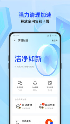 騰訊手機(jī)管家最新版下載2022版截圖5