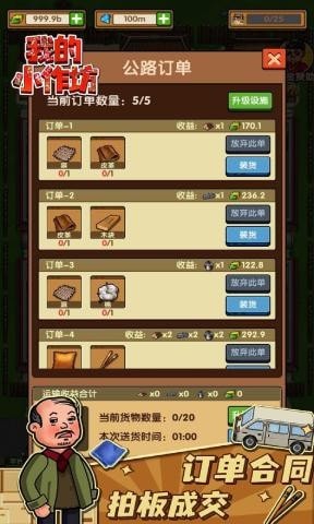 我的小作坊游戲版截圖1