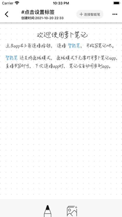 蘿卜筆記app版截圖1