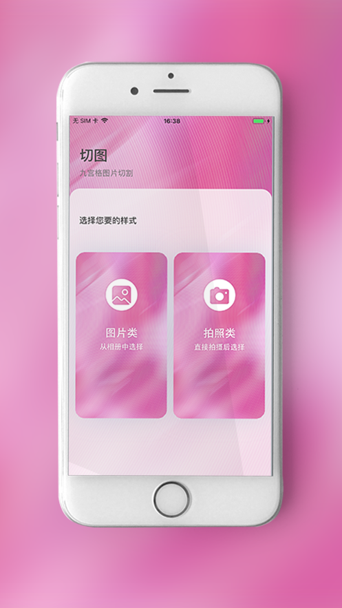 九格圖圖片app版截圖3