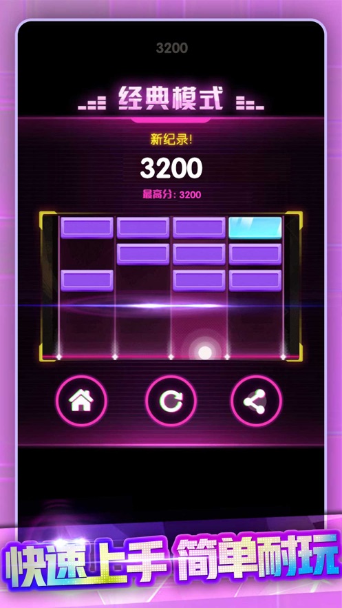 節(jié)奏打磚塊2021游戲下載安裝截圖4