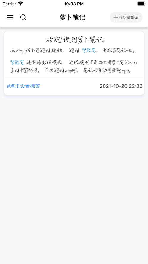 蘿卜筆記app版截圖3