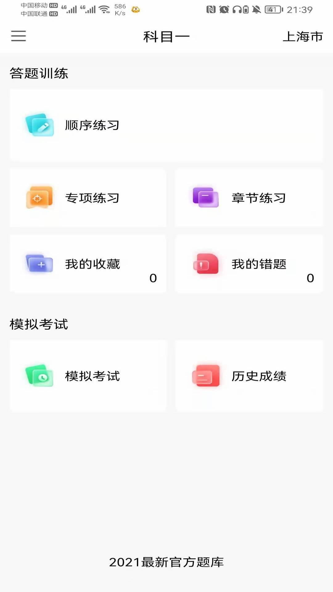 智行駕考app最新版截圖2