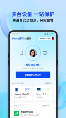 騰訊手機(jī)管家最新版下載2022版截圖1