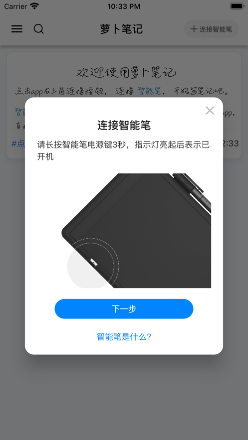 蘿卜筆記app版截圖5