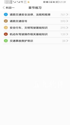智行駕考app最新版截圖4