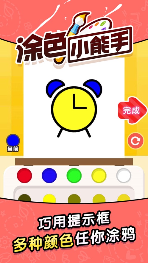 涂色小能手小游戲安卓版截圖3