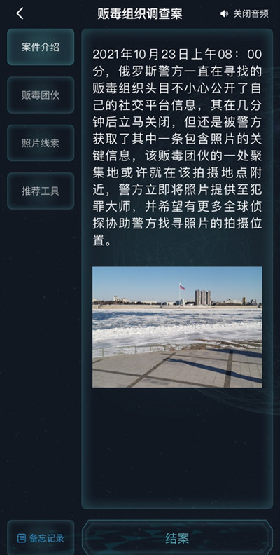 犯罪大師販毒組織調(diào)查案答案大全 販毒組織調(diào)查案城市名稱答案[多圖]圖片2