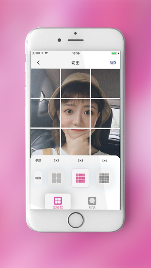 九格圖圖片app版截圖4