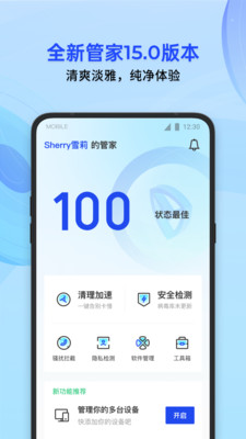 騰訊手機(jī)管家最新版下載2022版截圖2