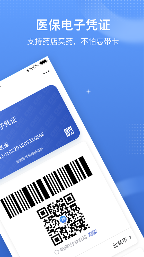國家醫(yī)保服務(wù)平臺最新版本下載2022版本截圖2