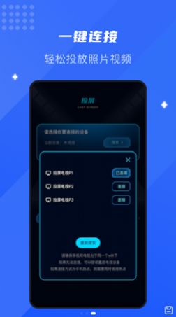 極光投屏app版截圖2