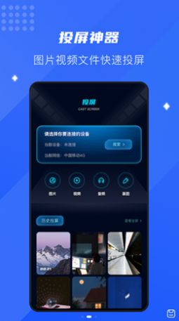 極光投屏app版截圖1